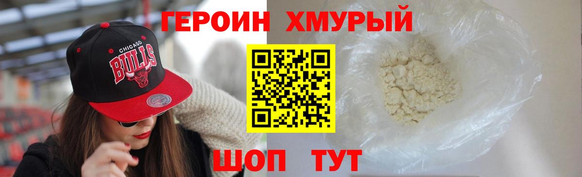 Героин белый Ставрополь