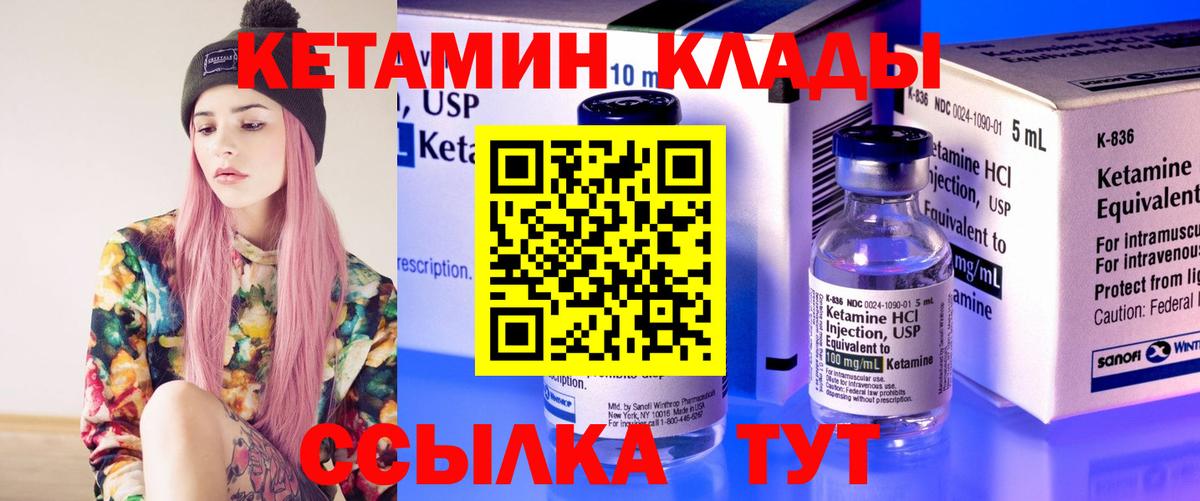 Ставрополь  КЕТАМИН VHQ  Вход с VPN 