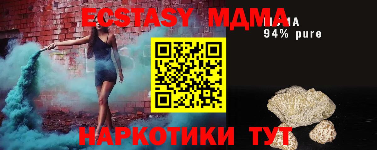 МДМА кристаллы  MDMA  МДМА VHQ  Ставрополь  Вход с VPN 
