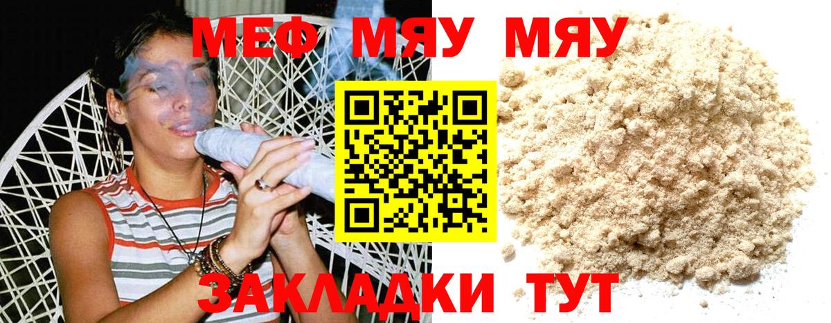 Меф VHQ  МЯУ-МЯУ  Ставрополь  Вход с VPN  МЕФ мука 