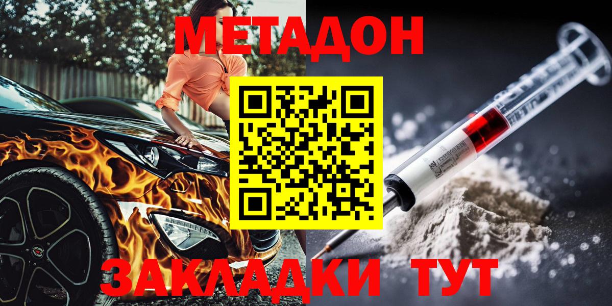 Ставрополь  МЕТАДОН VHQ  Вход с VPN 
