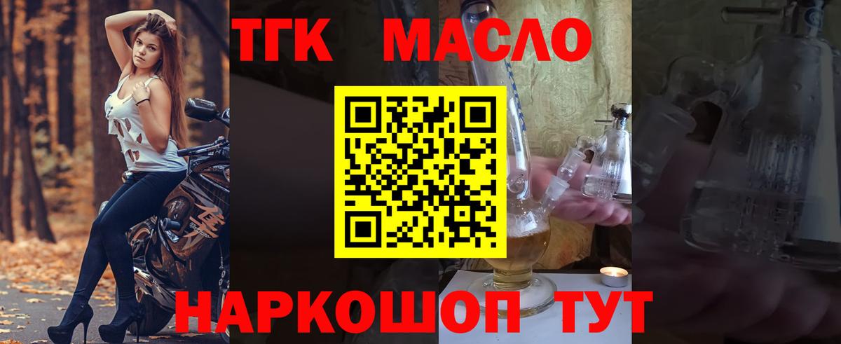 Ставрополь  Дистиллят ТГК THC oil  Вход с VPN  ТГК концентрат 